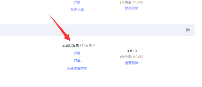 卖家已发货